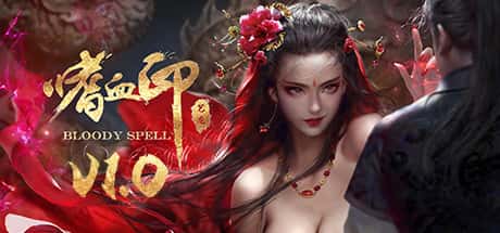 STEAM学习 嗜血印 全DLC豪华中文版 20G游戏封面